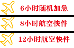 大武空运代理快递公司,专业空运当天件